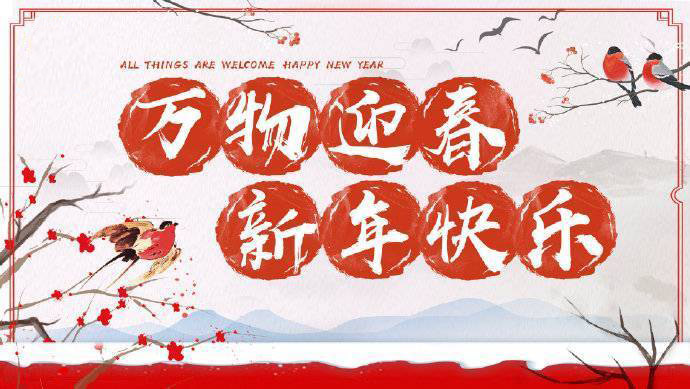 2020年加油！祝您元旦快樂(lè)！